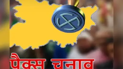 पैक्स चुनाव में गड़बड़ी पर एक्शन: कैमूर में बीडीओ पर गिरी गाज, सीओ बने नए निर्वाचन पदाधिकारी